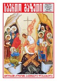 Saerto_Gazeti_2025_N14.pdf.jpg