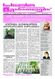 Sakhalkho_Ganatleba_2025_N2.pdf.jpg