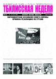 Tbilisskaia_Nedelia_2025_N13.pdf.jpg