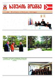 xashuris_moambe_2025_N15.pdf.jpg