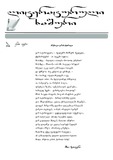 literaturuli_xaShuri_2025_N4.pdf.jpg