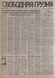 Svobodnaia_Gruzia_1996_N20.pdf.jpg