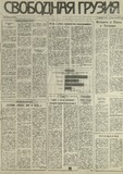 Svobodnaia_Gruzia_1993_N202.pdf.jpg