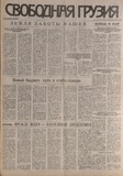 Svobodnaia_Gruzia_1996_N27.pdf.jpg