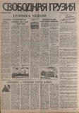 Svobodnaia_Gruzia_1996_N28.pdf.jpg