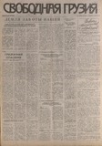 Svobodnaia_Gruzia_1996_N29.pdf.jpg