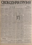 Svobodnaia_Gruzia_1996_N30.pdf.jpg