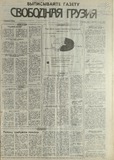 Svobodnaia_Gruzia_1993_N207.pdf.jpg