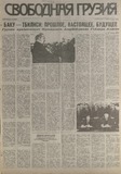 Svobodnaia_Gruzia_1996_N35.pdf.jpg