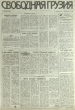 Svobodnaia_Gruzia_1993_N222.pdf.jpg
