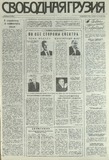 Svobodnaia_Gruzia_1993_N226.pdf.jpg