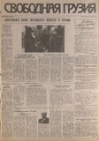 Svobodnaia_Gruzia_1996_N46.pdf.jpg
