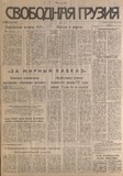 Svobodnaia_Gruzia_1996_N48.pdf.jpg