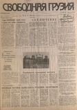 Svobodnaia_Gruzia_1996_N49.pdf.jpg