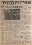 Svobodnaia_Gruzia_1996_N50.pdf.jpg