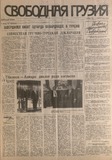 Svobodnaia_Gruzia_1996_N51.pdf.jpg
