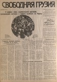 Svobodnaia_Gruzia_1996_N52.pdf.jpg