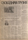 Svobodnaia_Gruzia_1996_N53.pdf.jpg