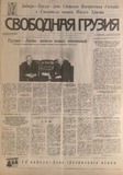 Svobodnaia_Gruzia_1996_N54.pdf.jpg