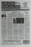 Bankebi_Da_Finansebi_2025_N838.pdf.jpg