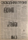 Svobodnaia_Gruzia_1996_N56.pdf.jpg