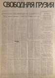 Svobodnaia_Gruzia_1996_N57.pdf.jpg
