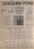 Svobodnaia_Gruzia_1996_N60.pdf.jpg