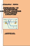 AvtomatikisaDaTelemeqanikisSasadguroSistemebis.pdf.jpg