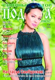 Podruga_2025_N16.pdf.jpg