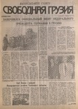 Svobodnaia_Gruzia_1996_N86.pdf.jpg