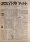 Svobodnaia_Gruzia_1996_N88.pdf.jpg
