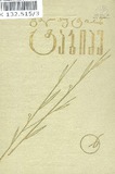 Galaktion_Tabidze_1968_Tomi_VI.pdf.jpg