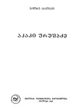 Akaki_Urushadze_1995.pdf.jpg
