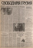 Svobodnaia_Gruzia_1996_N61.pdf.jpg