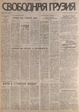 Svobodnaia_Gruzia_1996_N62.pdf.jpg