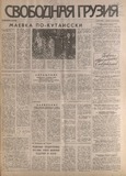 Svobodnaia_Gruzia_1996_N63.pdf.jpg