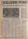 Svobodnaia_Gruzia_1996_N65.pdf.jpg