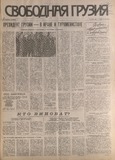 Svobodnaia_Gruzia_1996_N68.pdf.jpg