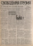 Svobodnaia_Gruzia_1996_N70.pdf.jpg