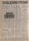 Svobodnaia_Gruzia_1996_N71.pdf.jpg