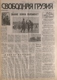 Svobodnaia_Gruzia_1996_N72.pdf.jpg
