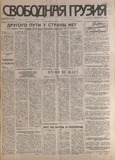 Svobodnaia_Gruzia_1996_N73.pdf.jpg