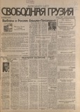 Svobodnaia_Gruzia_1996_N95.pdf.jpg