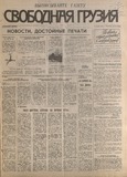 Svobodnaia_Gruzia_1996_N96.pdf.jpg