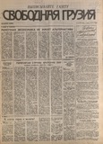 Svobodnaia_Gruzia_1996_N97.pdf.jpg