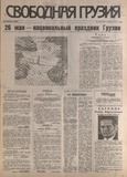 Svobodnaia_Gruzia_1996_N74.pdf.jpg