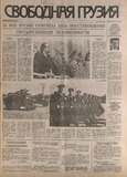 Svobodnaia_Gruzia_1996_N75.pdf.jpg