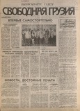 Svobodnaia_Gruzia_1996_N98.pdf.jpg