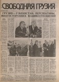 Svobodnaia_Gruzia_1996_N76.pdf.jpg