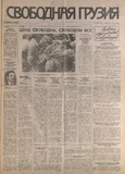 Svobodnaia_Gruzia_1996_N77.pdf.jpg